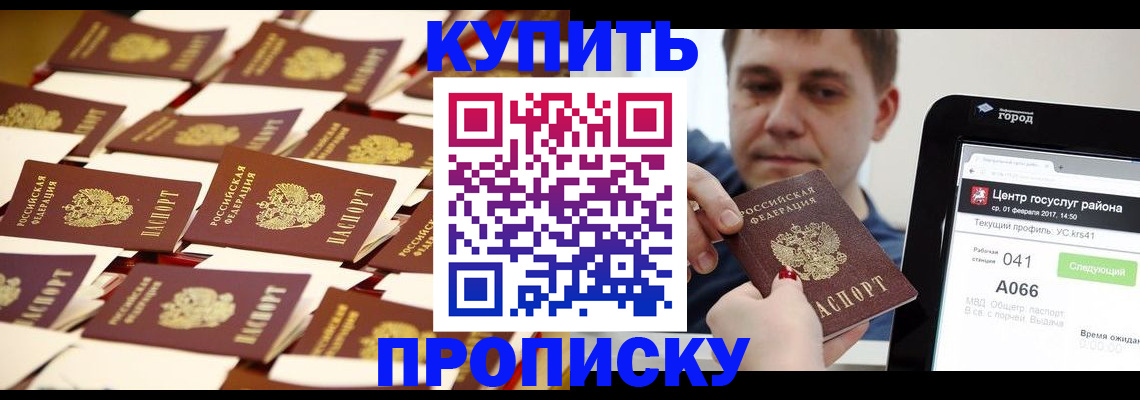 прописка в Михайловке